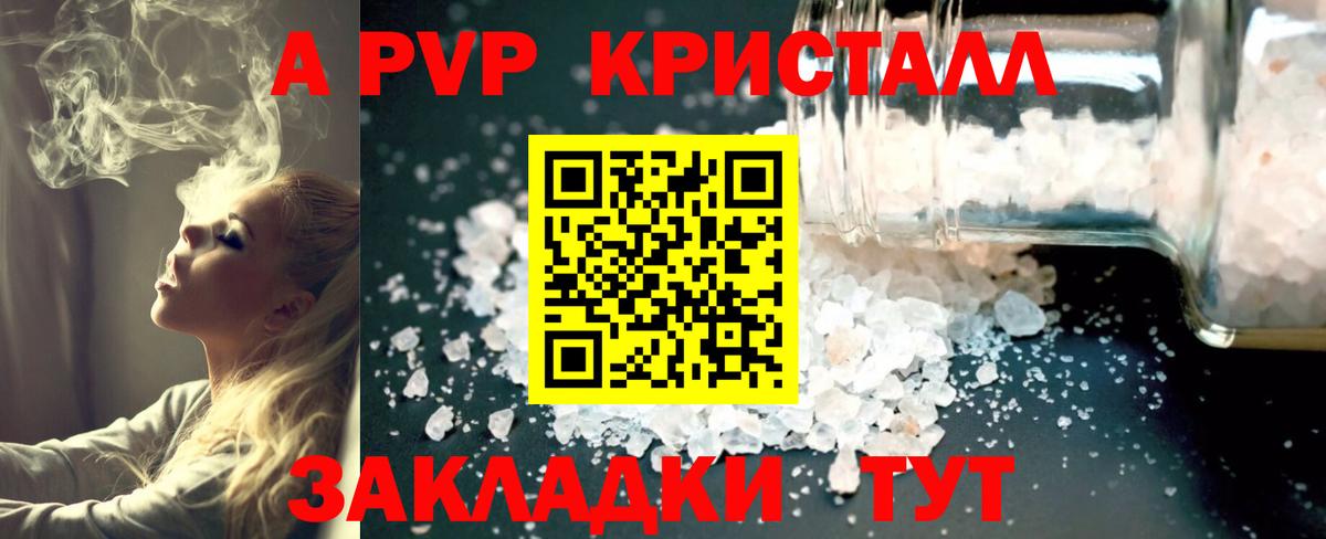 APVP Crystall  Вход с VPN  Alfa_PVP мука  Набережные Челны 