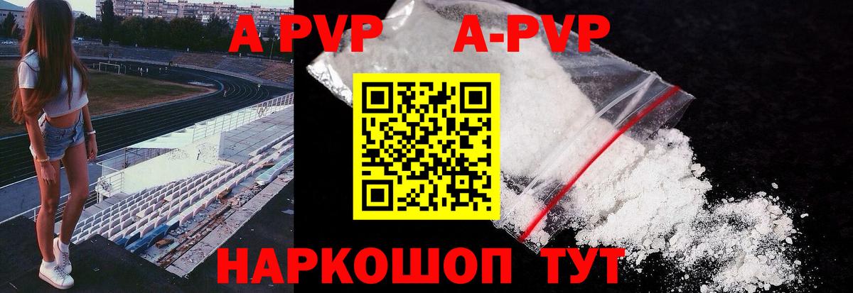 A-PVP Соль Набережные Челны