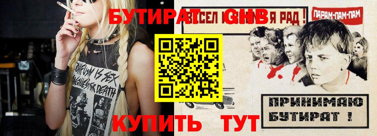 БУТИРАТ BDO Набережные Челны