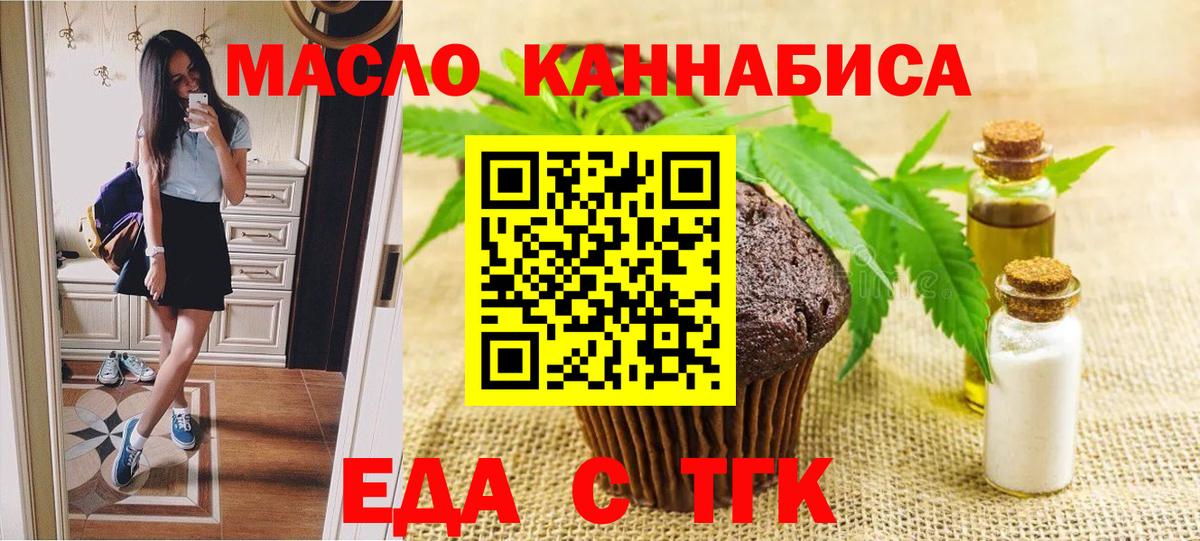 Набережные Челны  Cannafood марихуана  Вход с VPN 