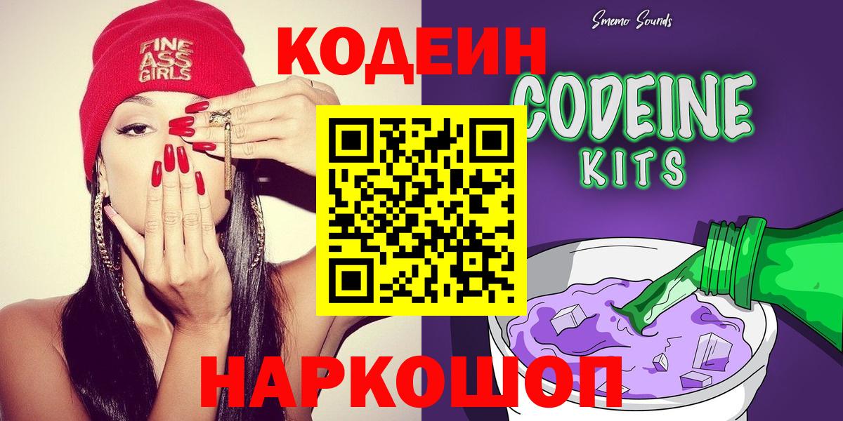 Кодеиновый сироп Lean Purple Drank Набережные Челны