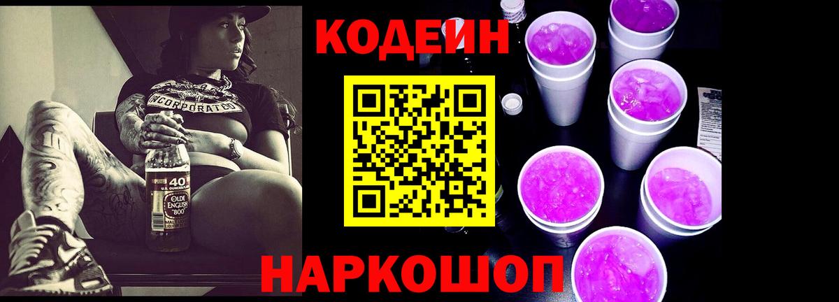 Кодеиновый сироп Lean напиток Lean (лин)  Вход с VPN  Набережные Челны 