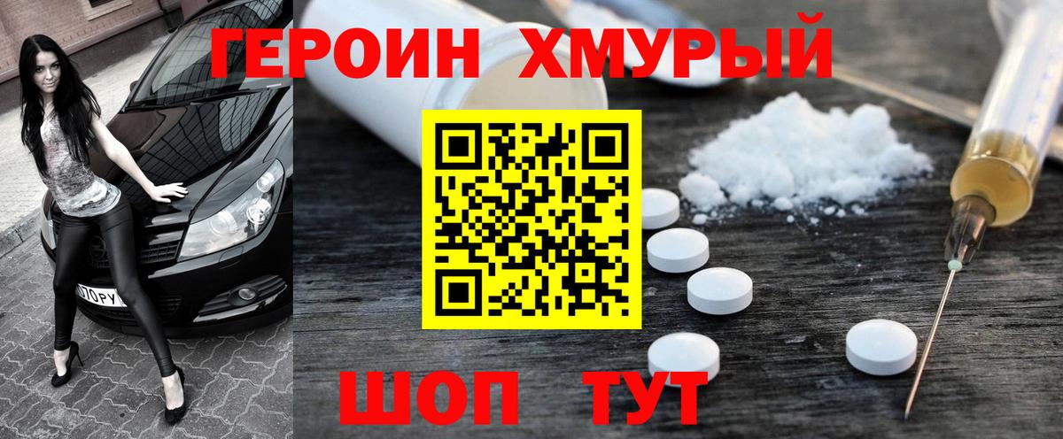 Набережные Челны  ГЕРОИН  Вход с VPN  ГЕРОИН гречка 