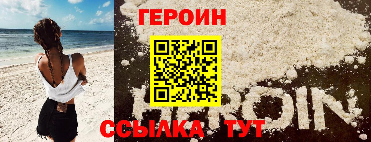 Героин герыч Набережные Челны