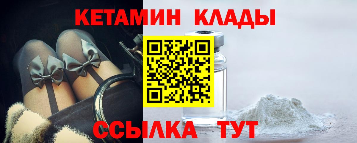 КЕТАМИН ketamine  Вход с VPN  Набережные Челны 