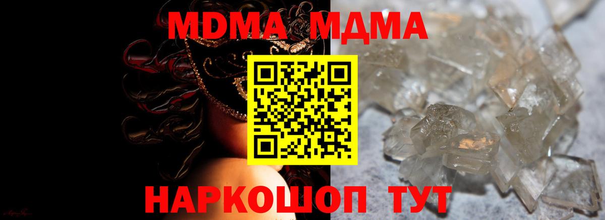 MDMA кристаллы  МДМА  Набережные Челны  Вход с VPN 