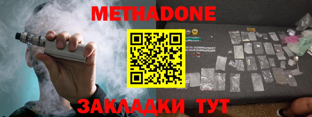 МЕТАДОН VHQ  Вход с VPN  МЕТАДОН белоснежный  Набережные Челны 