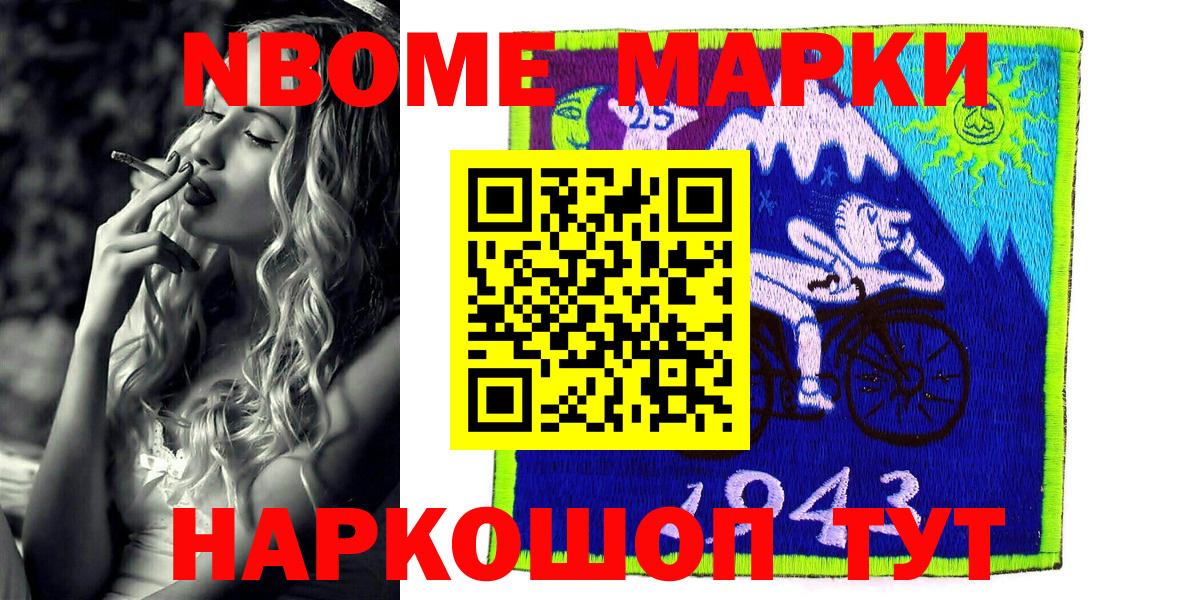 Марки 25I-NBOMe 1,8мг Набережные Челны